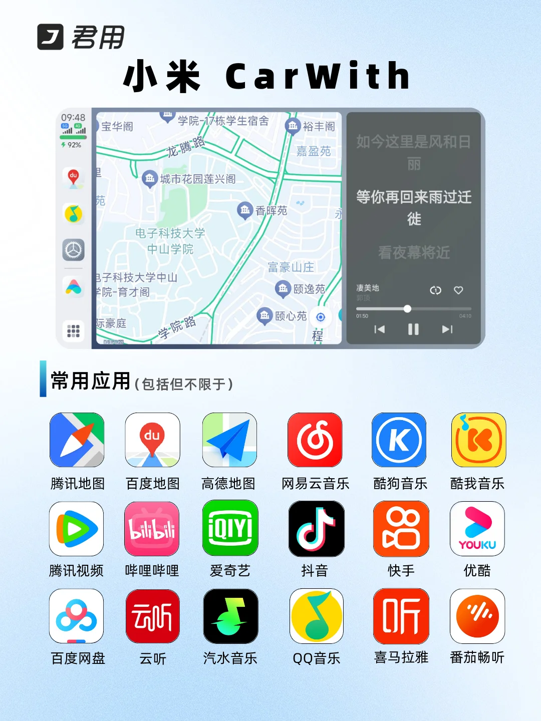 来看！8大车载互联都支持什么应用？