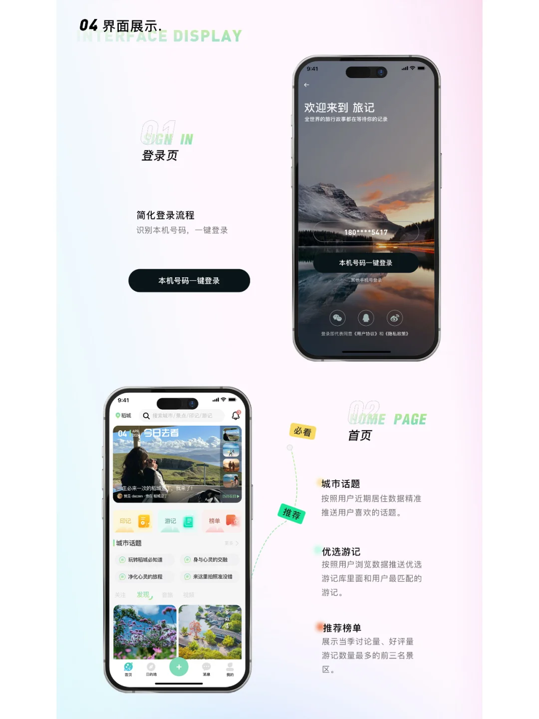 UI设计 - 旅游系 | 年轻化界面设计分享🔥