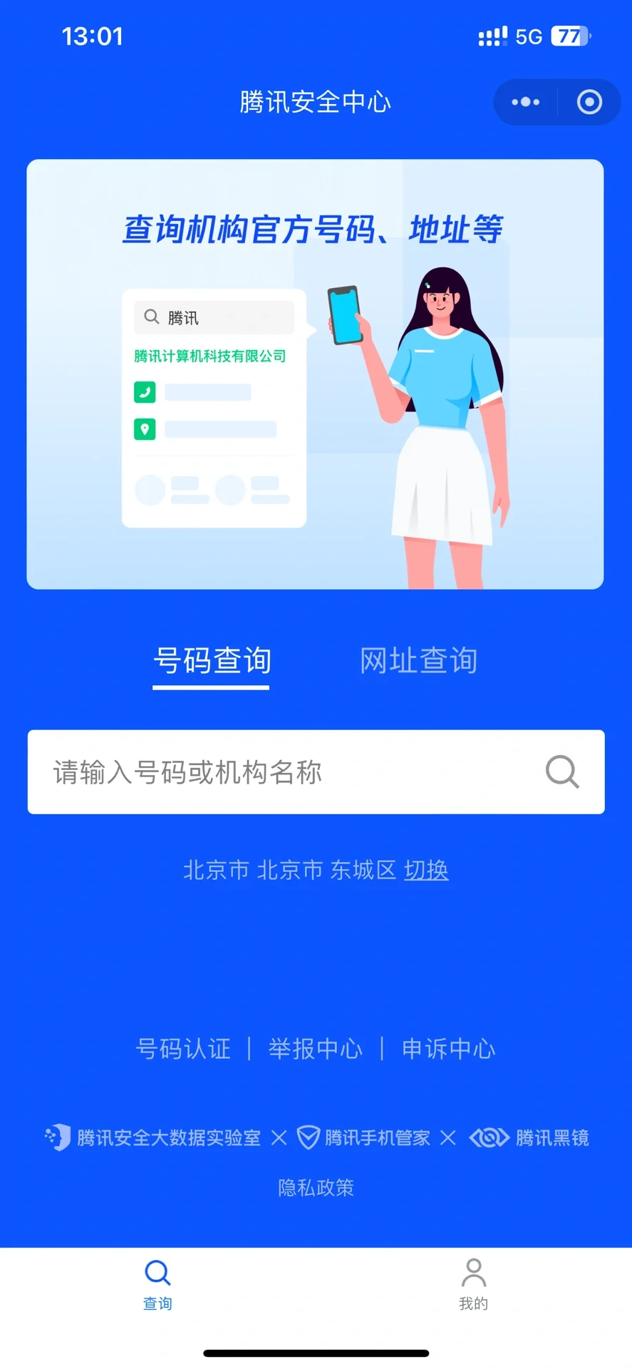 非常需要这个！手机管家还有反诈中心