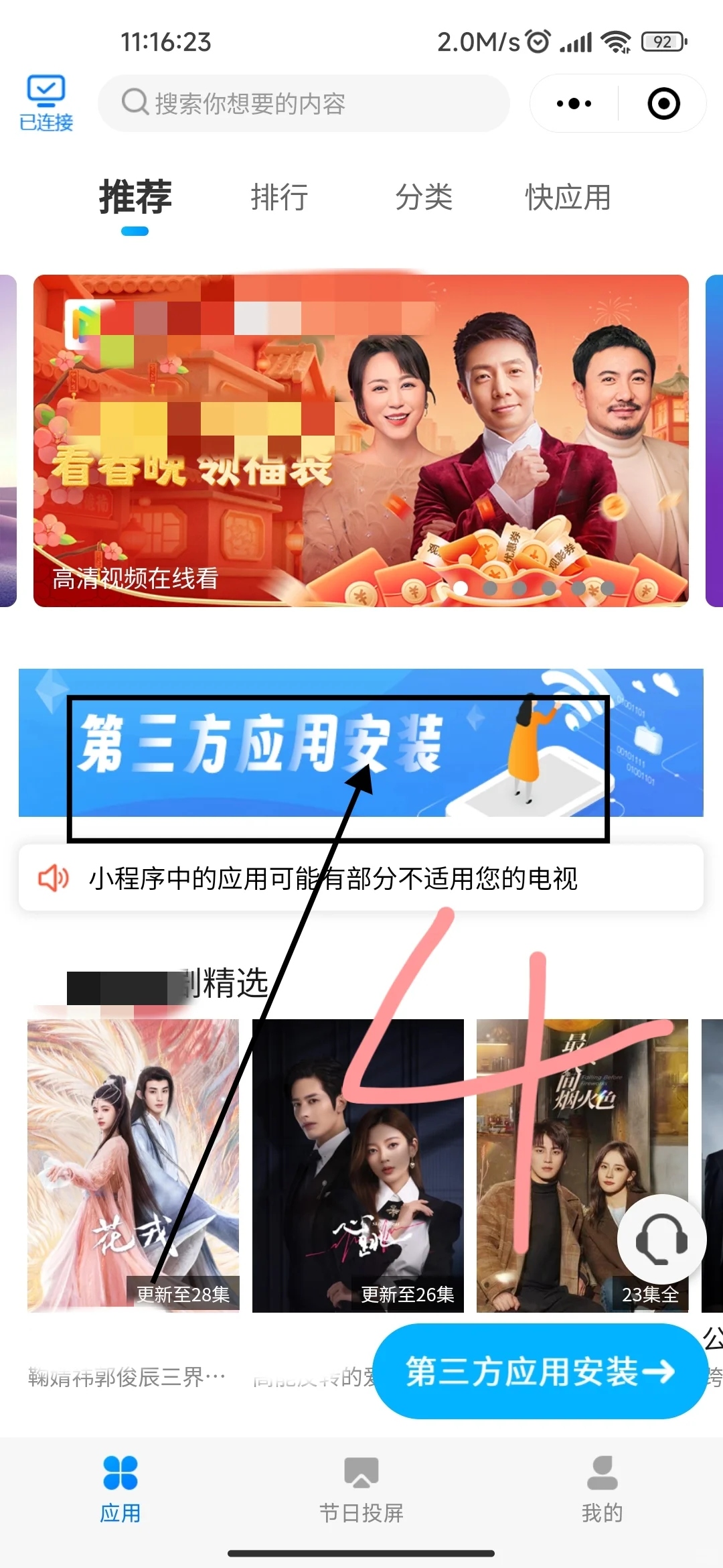 记录一次老电视TCL牌子安装第三方应用
