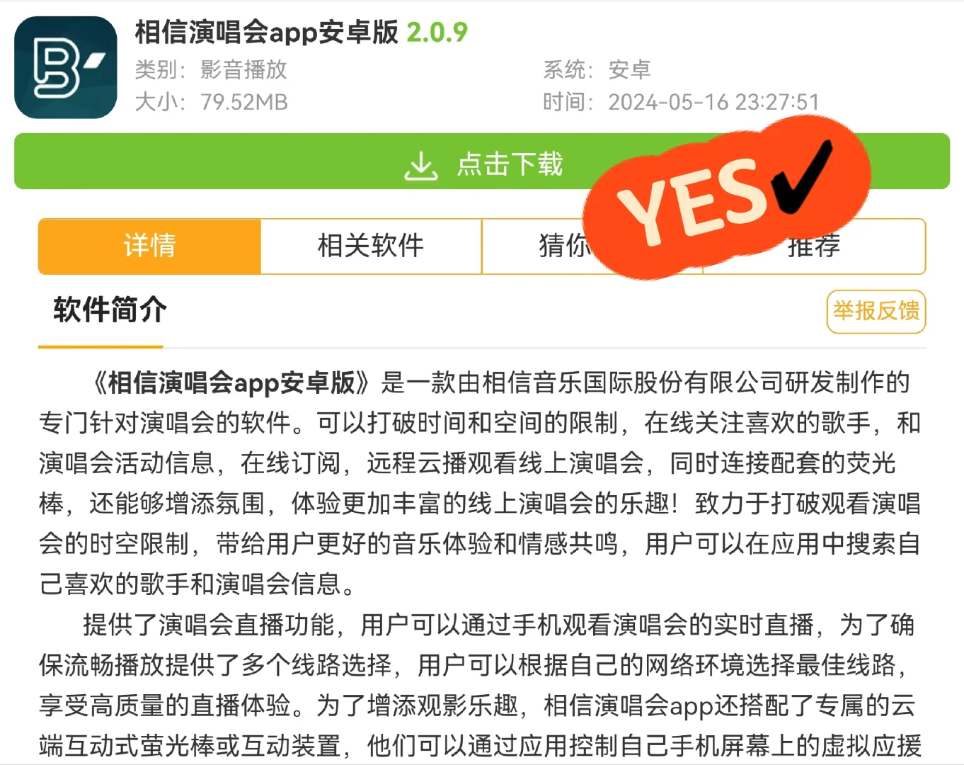 安卓五月天荧光棒绑定