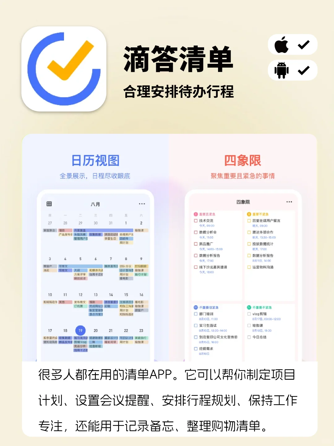MBTI里J人喜爱的6个APP高效生活