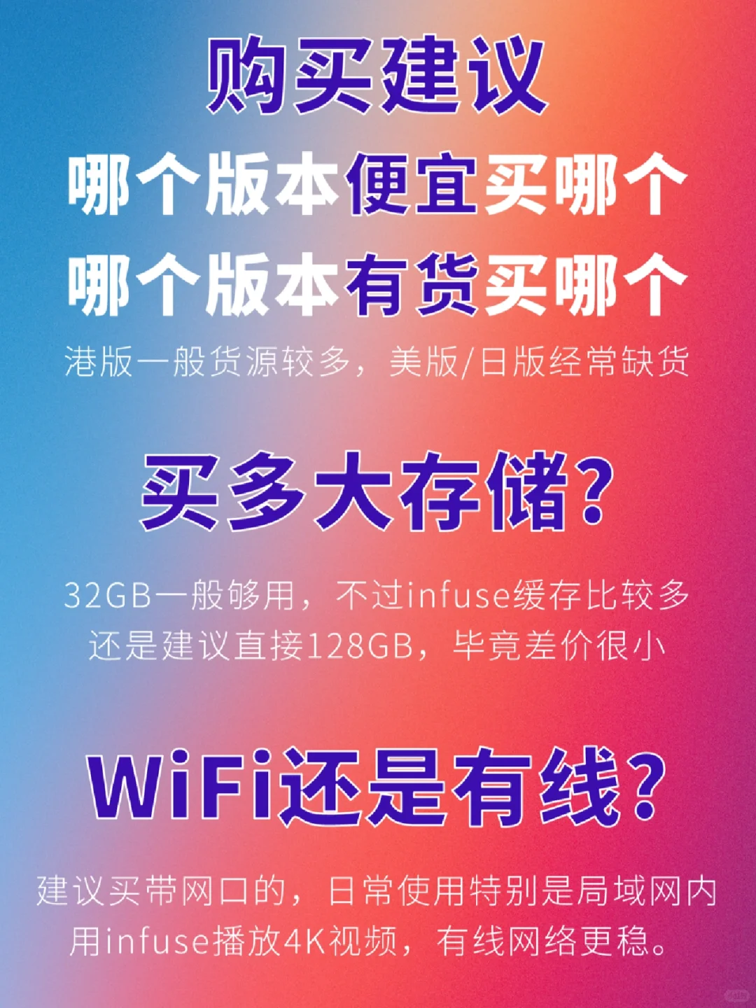 Apple TV到底买哪个版本？