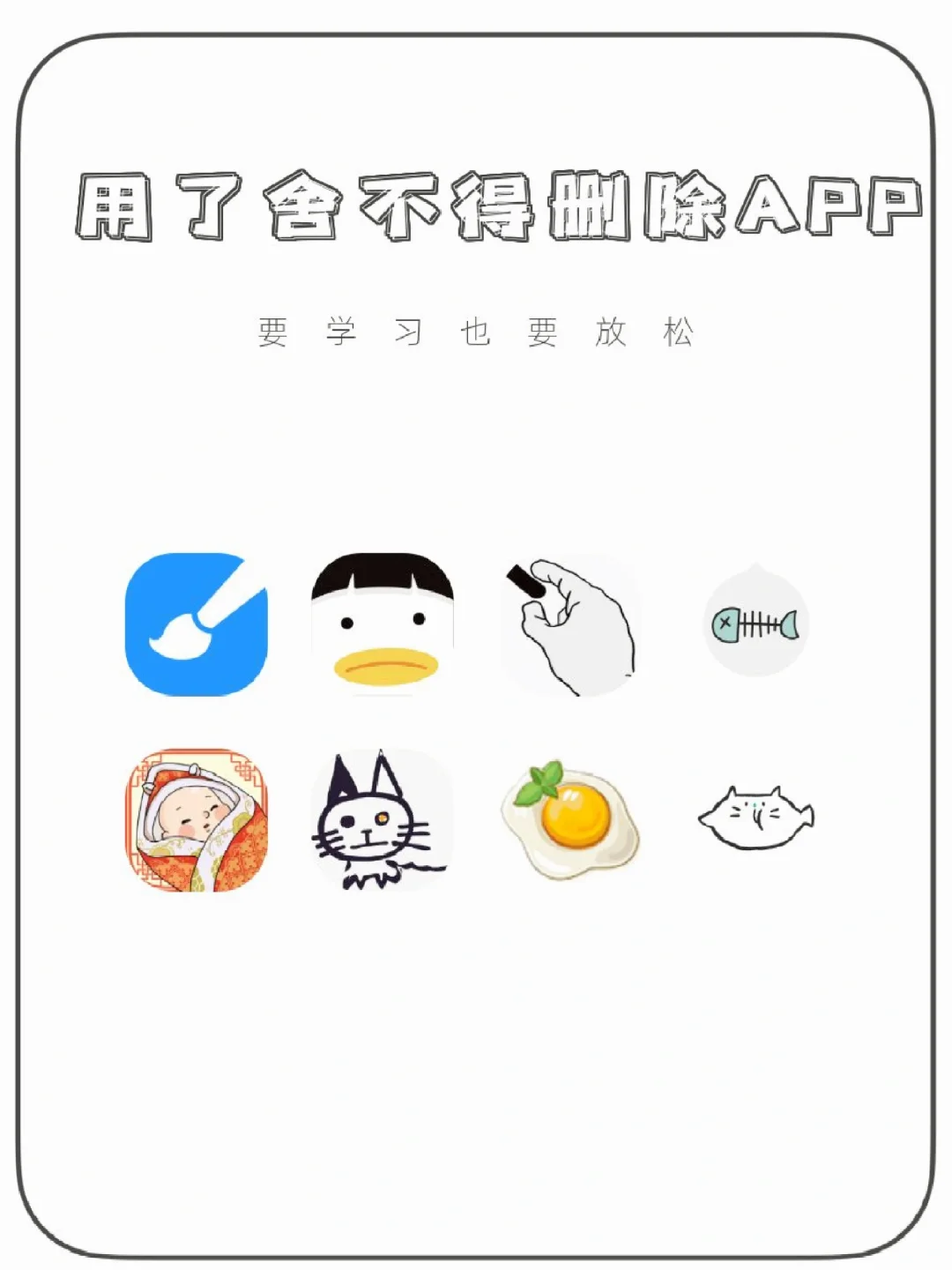 手机里舍不得删的APP🌟