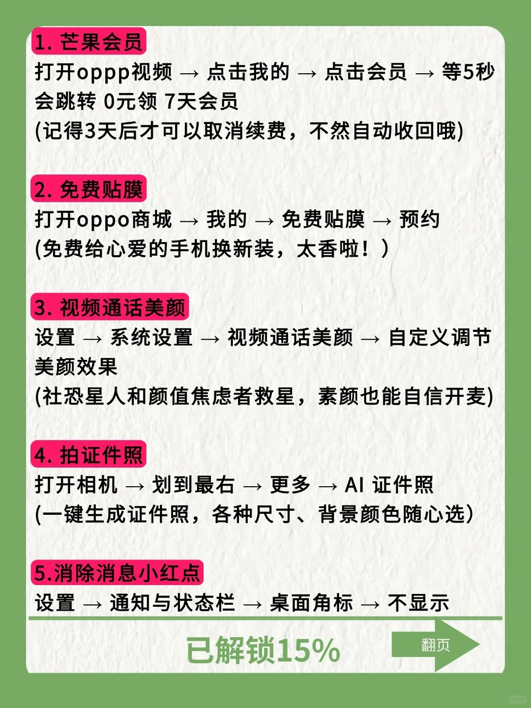 OPPO手机有什么功能是你用很久才发现的‼️