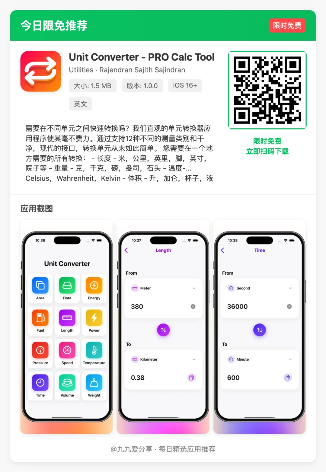 【今日限免】17 款限免 APP，别错过！！！