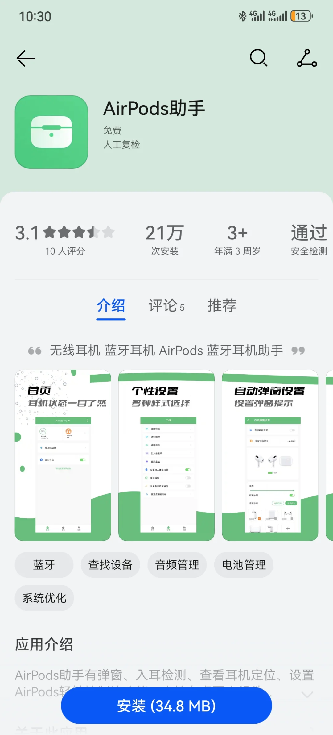 #华为手机如何选择第三方软件查看耳机电量