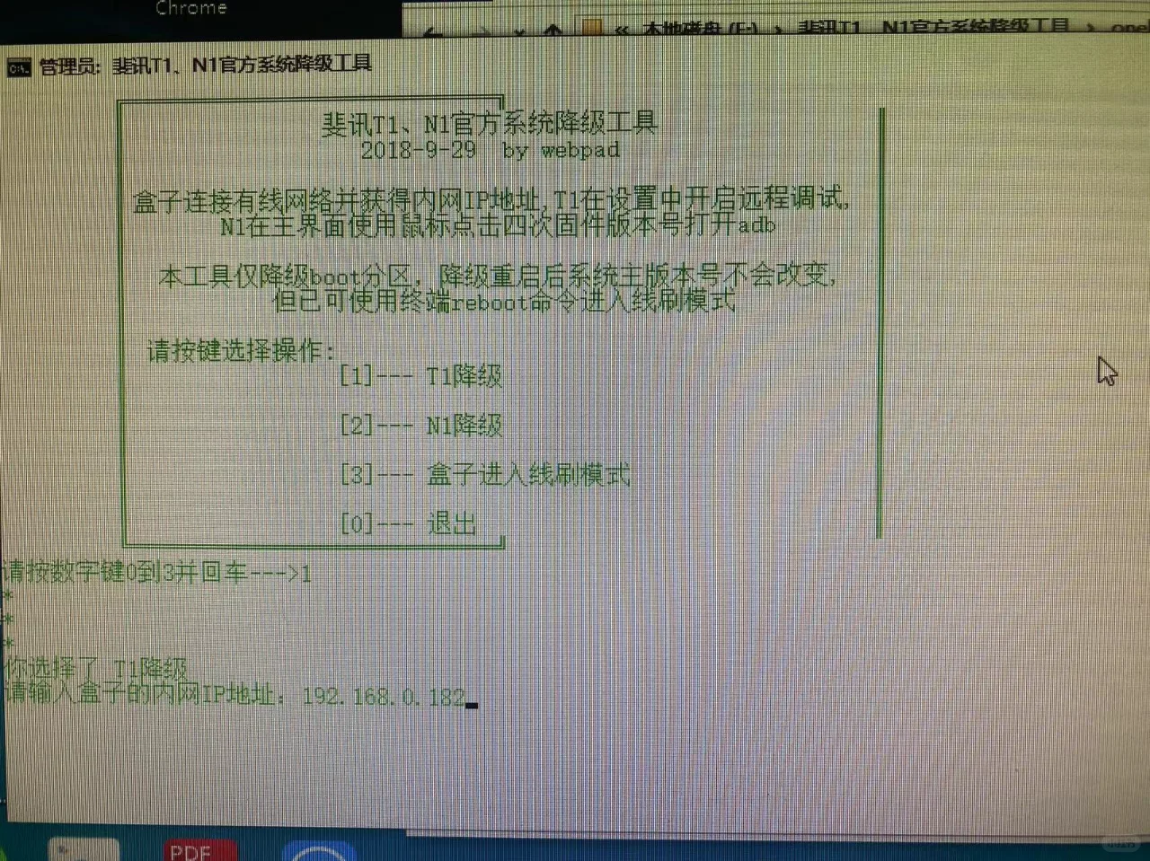 斐讯DB1恢复日记