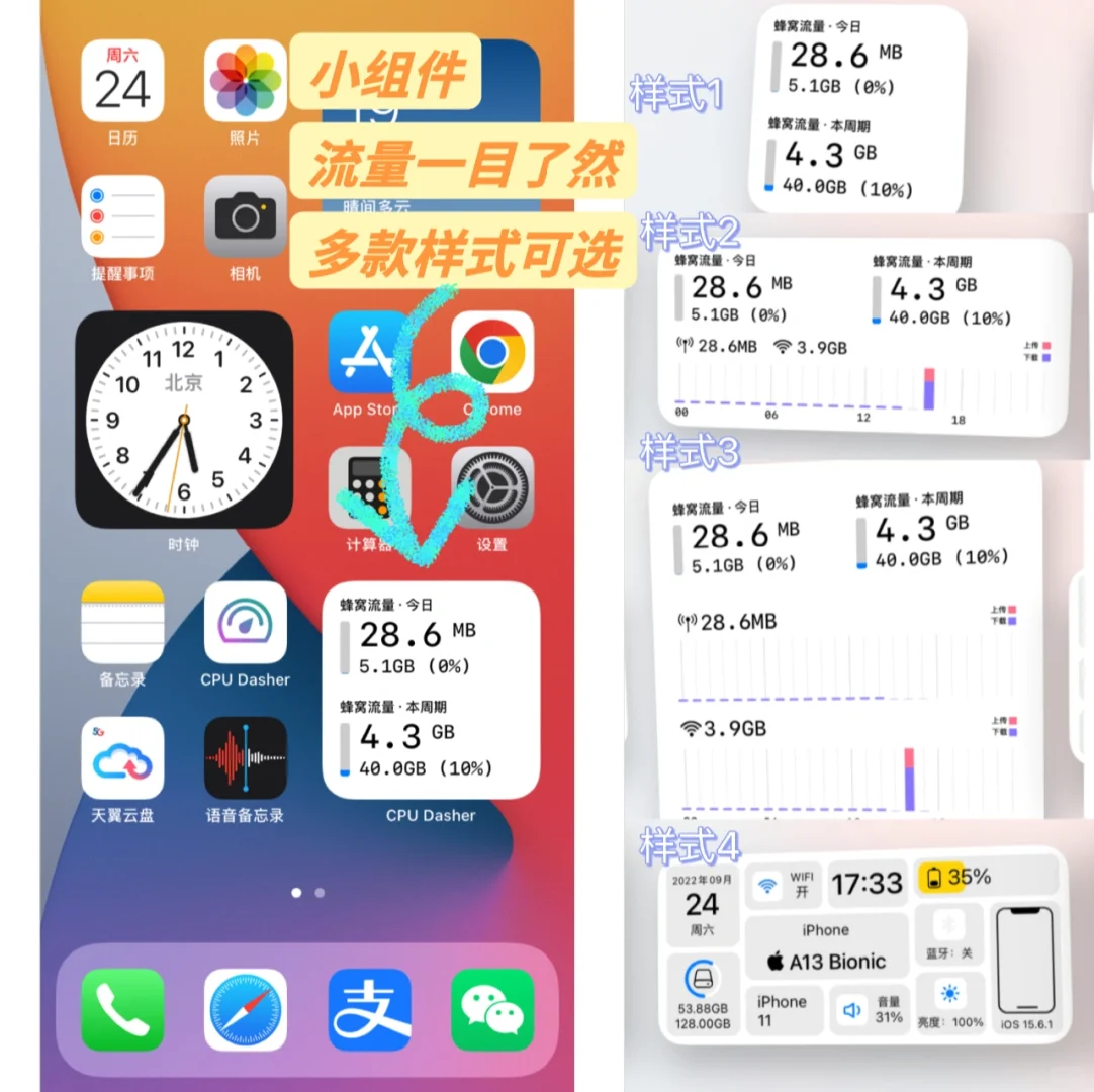 iPhone 流量监控，再也不担心偷跑流量了