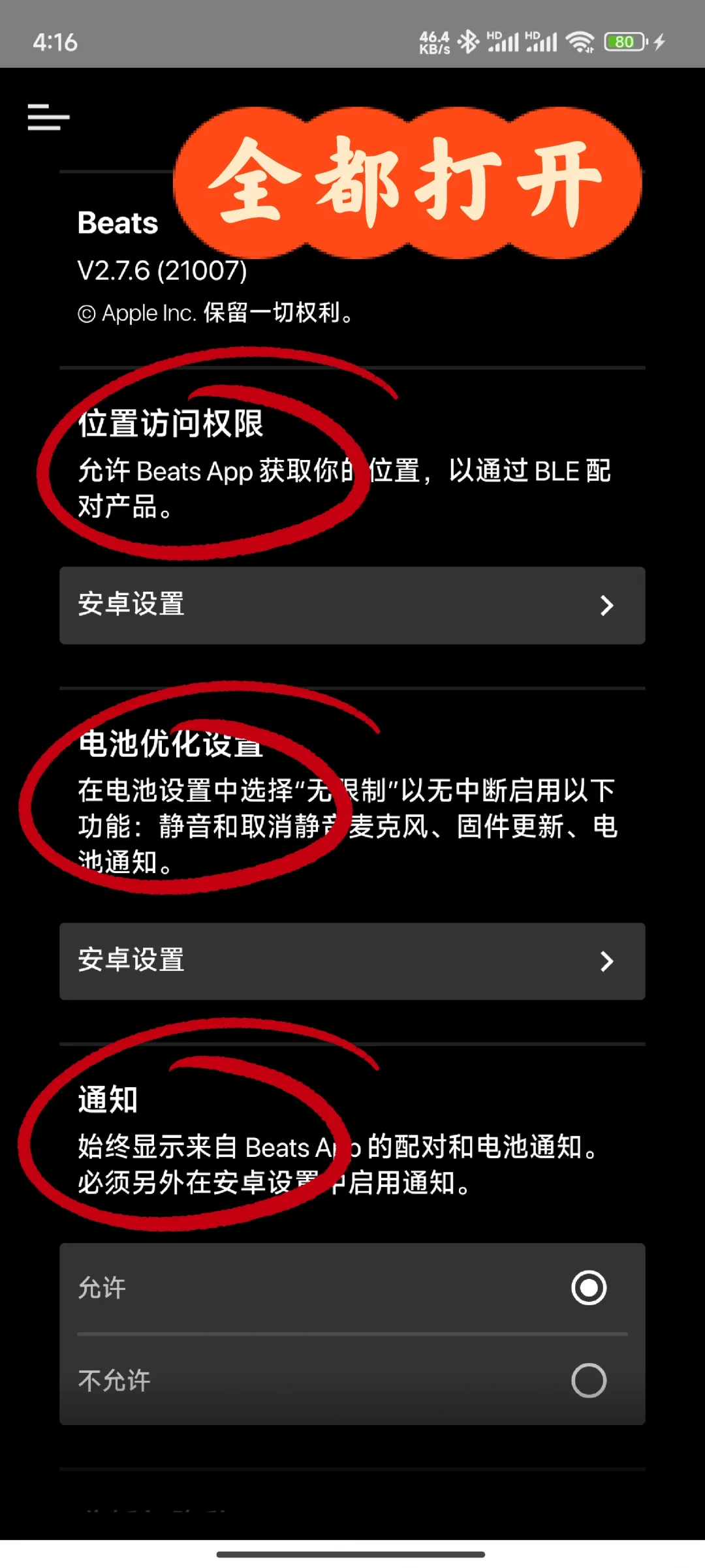 安卓手机如何拥有beats耳机弹窗，进🫵