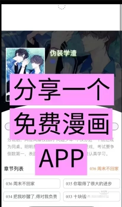 苹果安卓通用的免费漫画app分享！