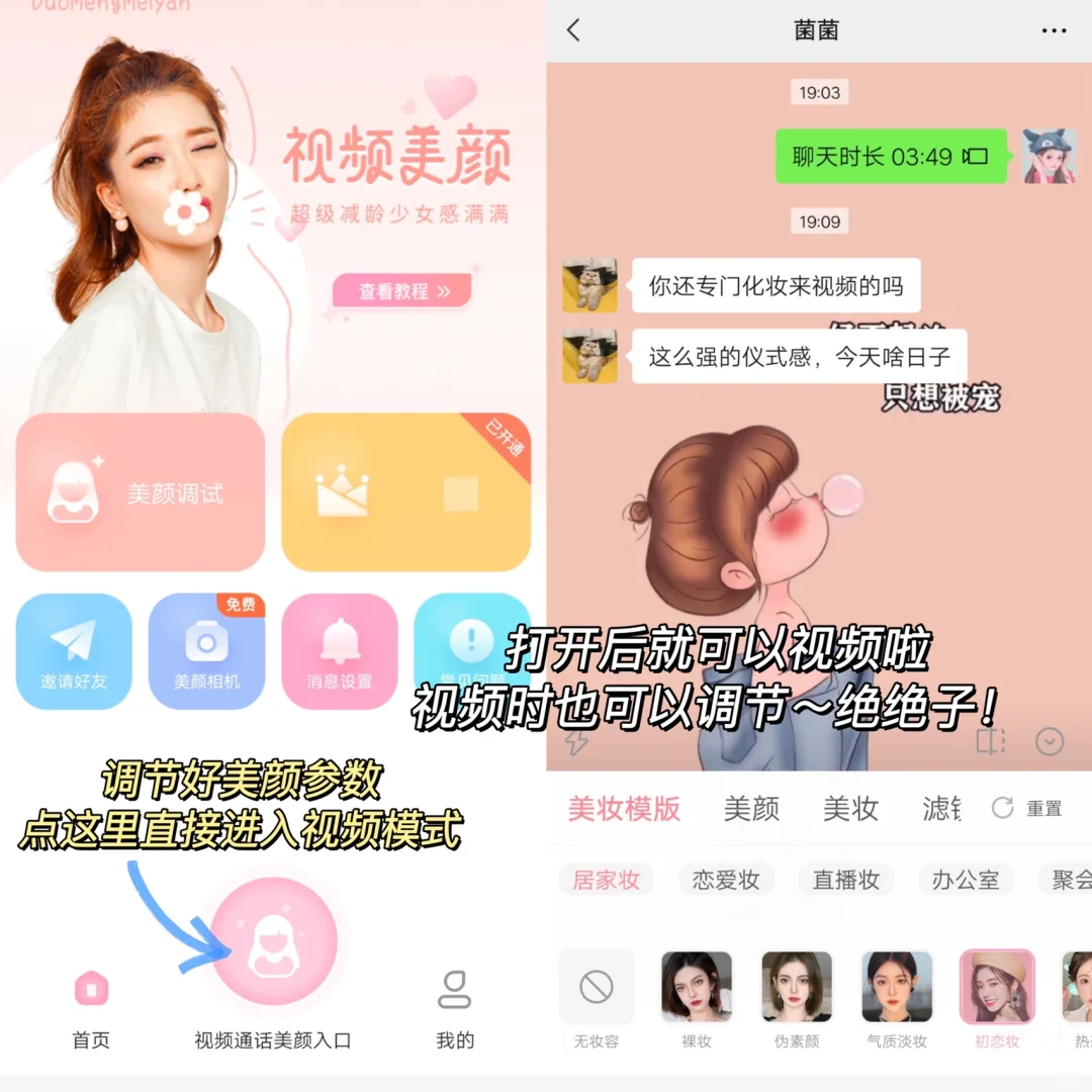 安卓统统给我下❗️像P图一样修视频，美颜神器