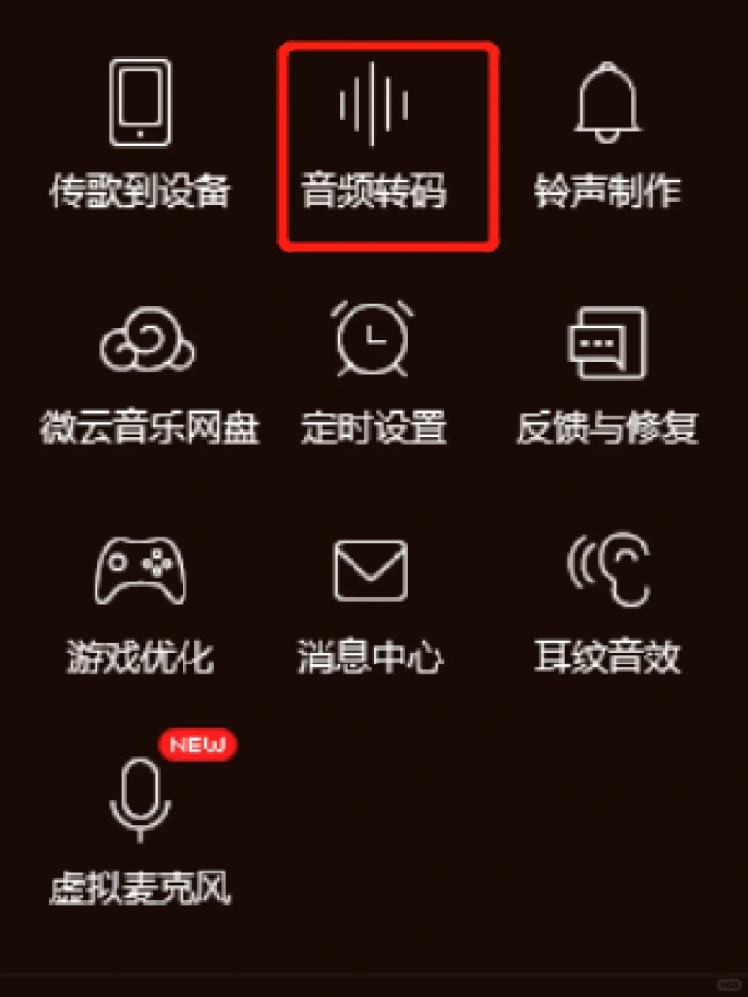 你知道吗？QQ音乐本身可以转码