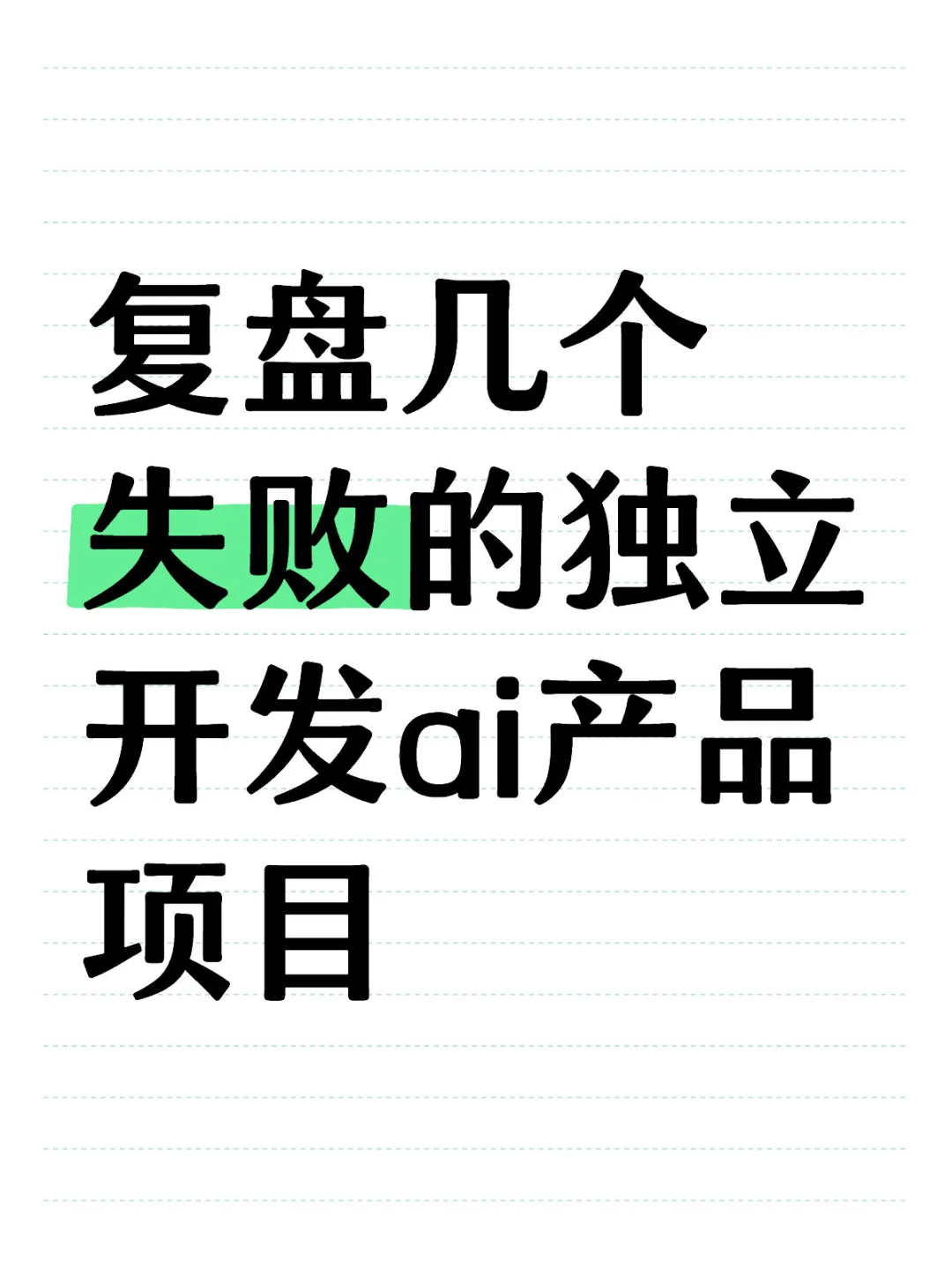 最重要的还是能觉察到真正的痛点
