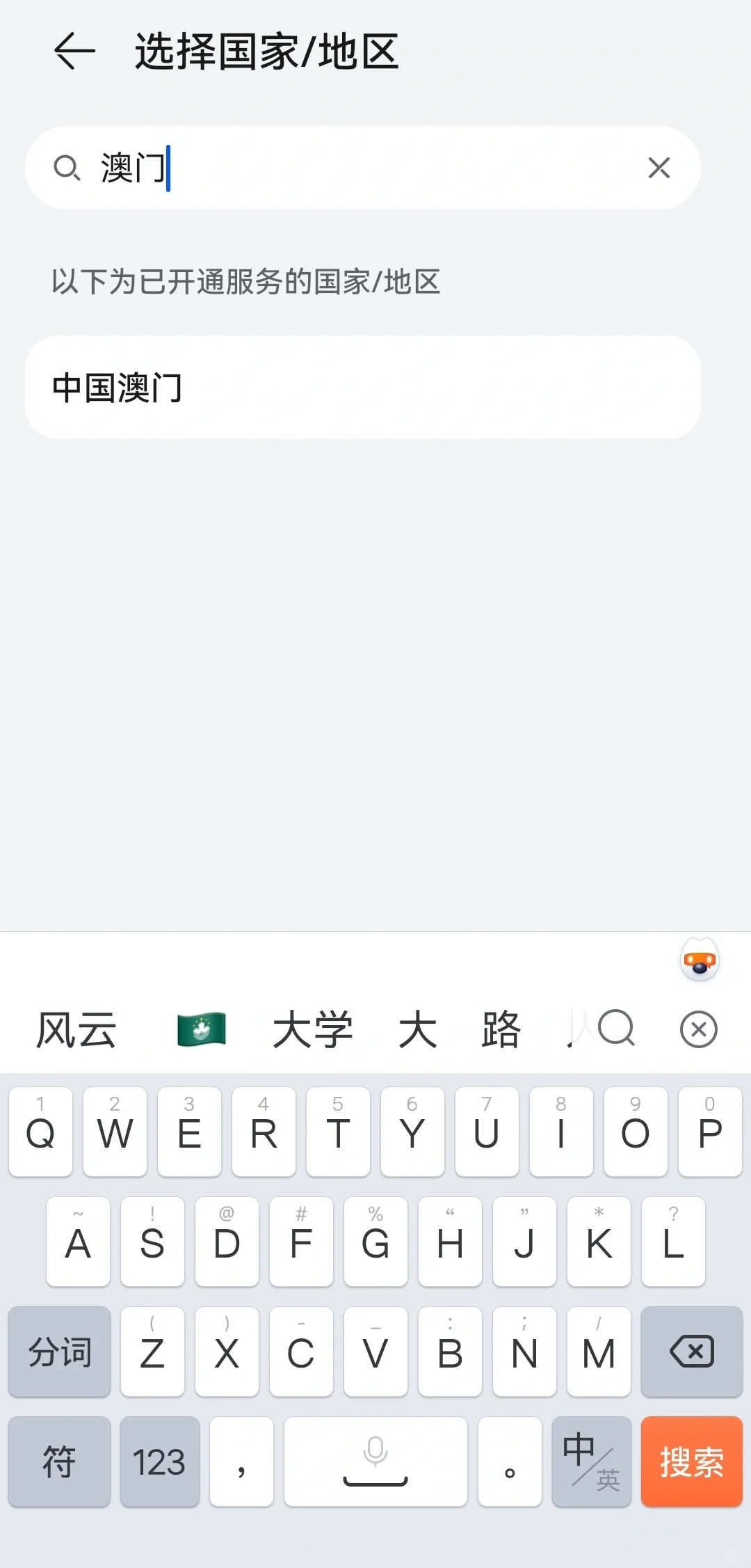 安卓澳门支付mpay下载教程