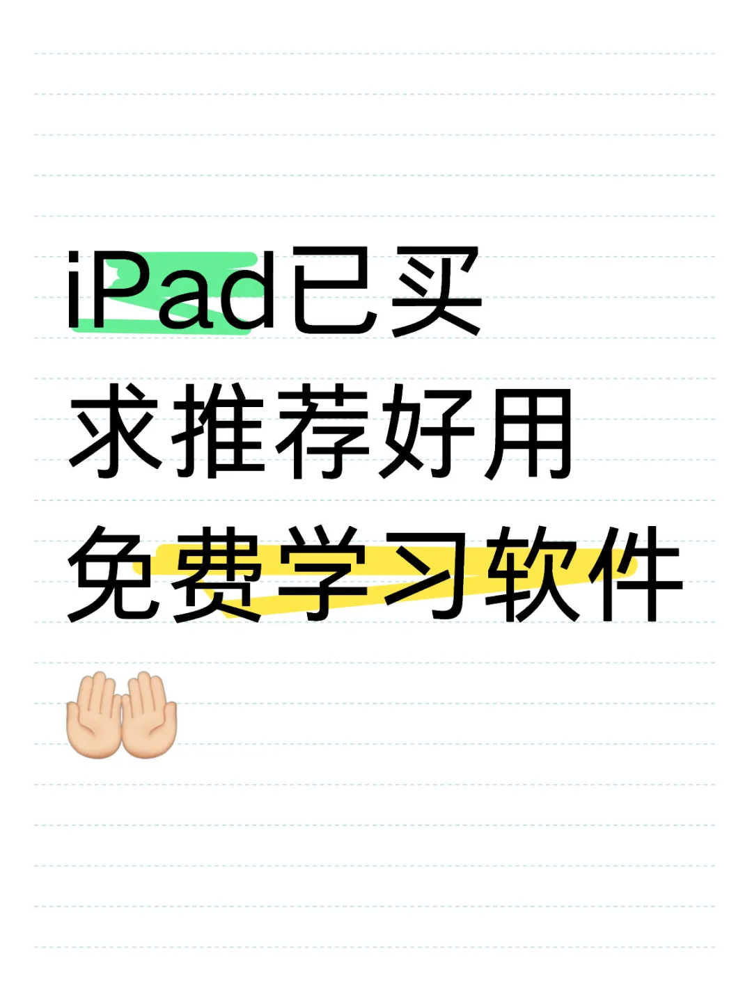 无纸化学习我来了