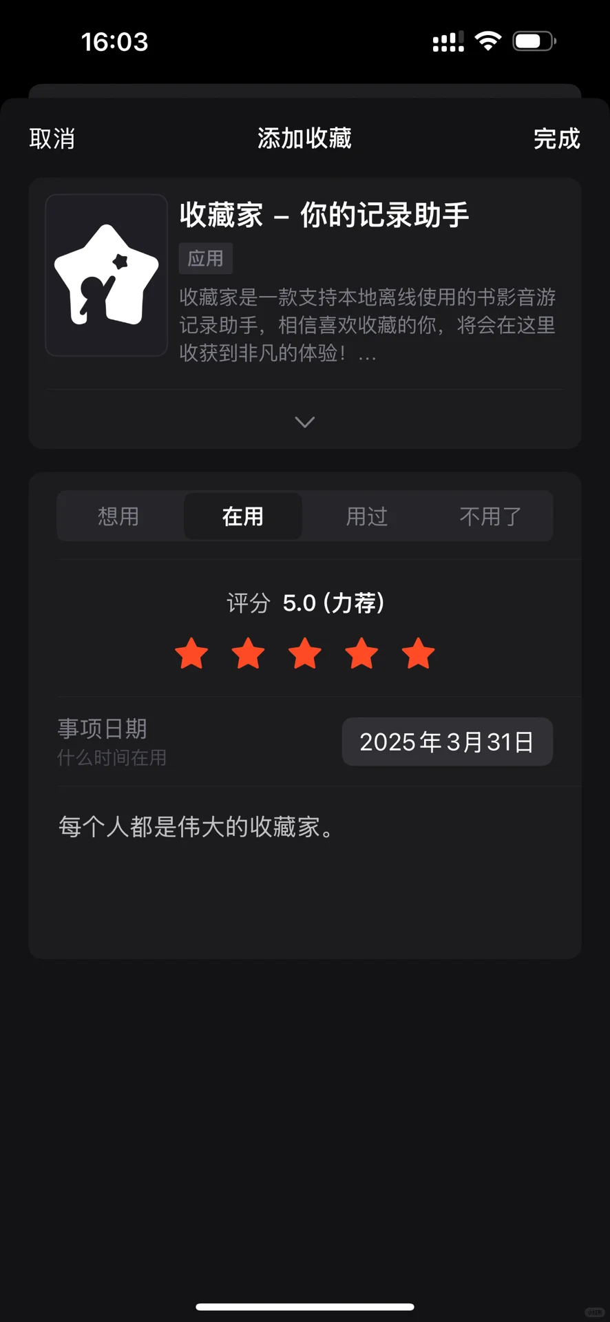 你们喜欢收藏各种小众 App 吗？