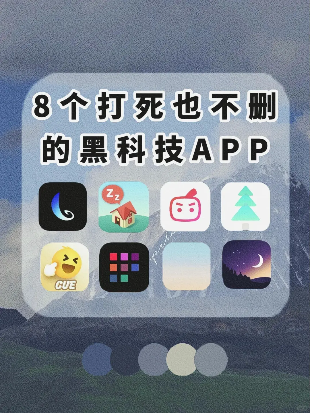 8个打死也不删的黑科技app