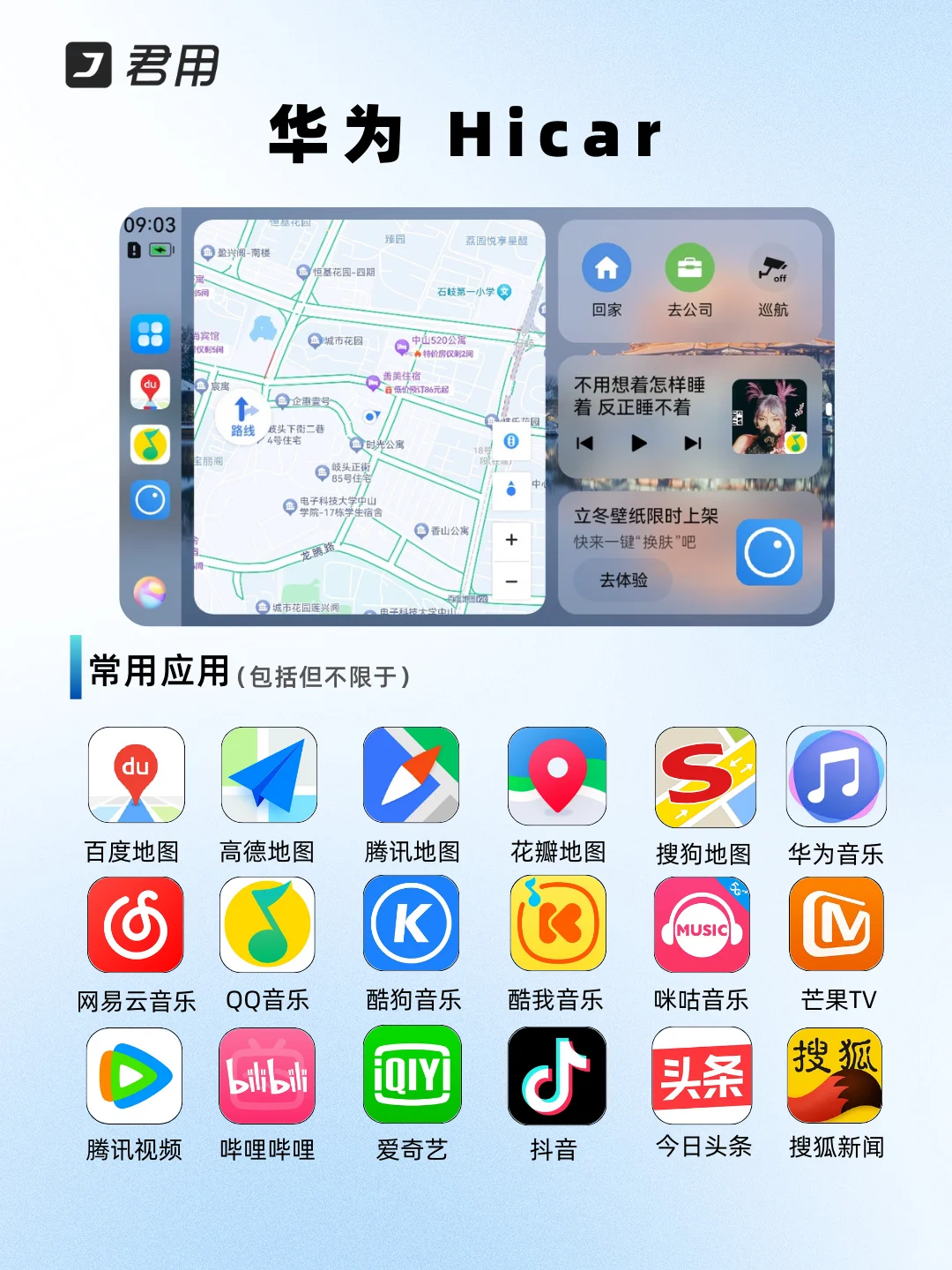 来看！8大车载互联都支持什么应用？