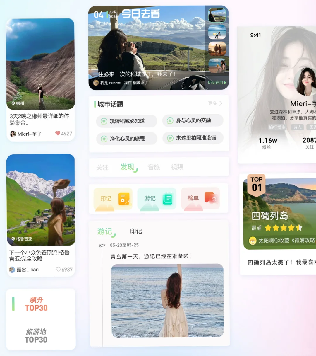 UI设计 - 旅游系 | 年轻化界面设计分享🔥