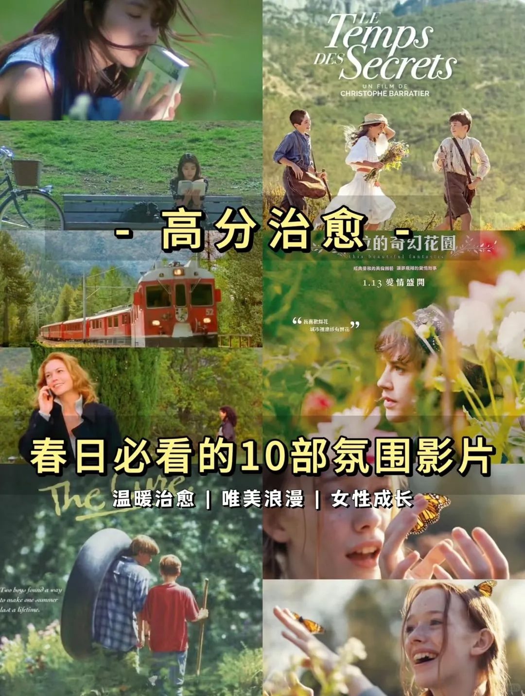 春日必看的10部氛围电影、高分治愈系电影
