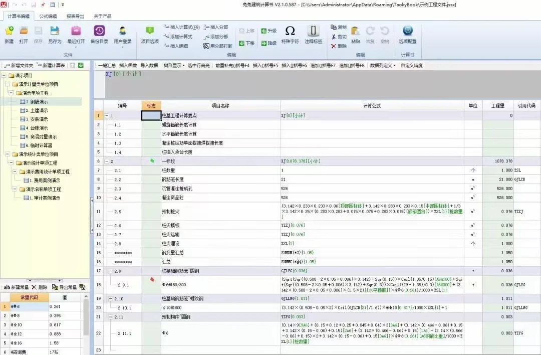 造价必备的4款工程量计算软件，计算精准