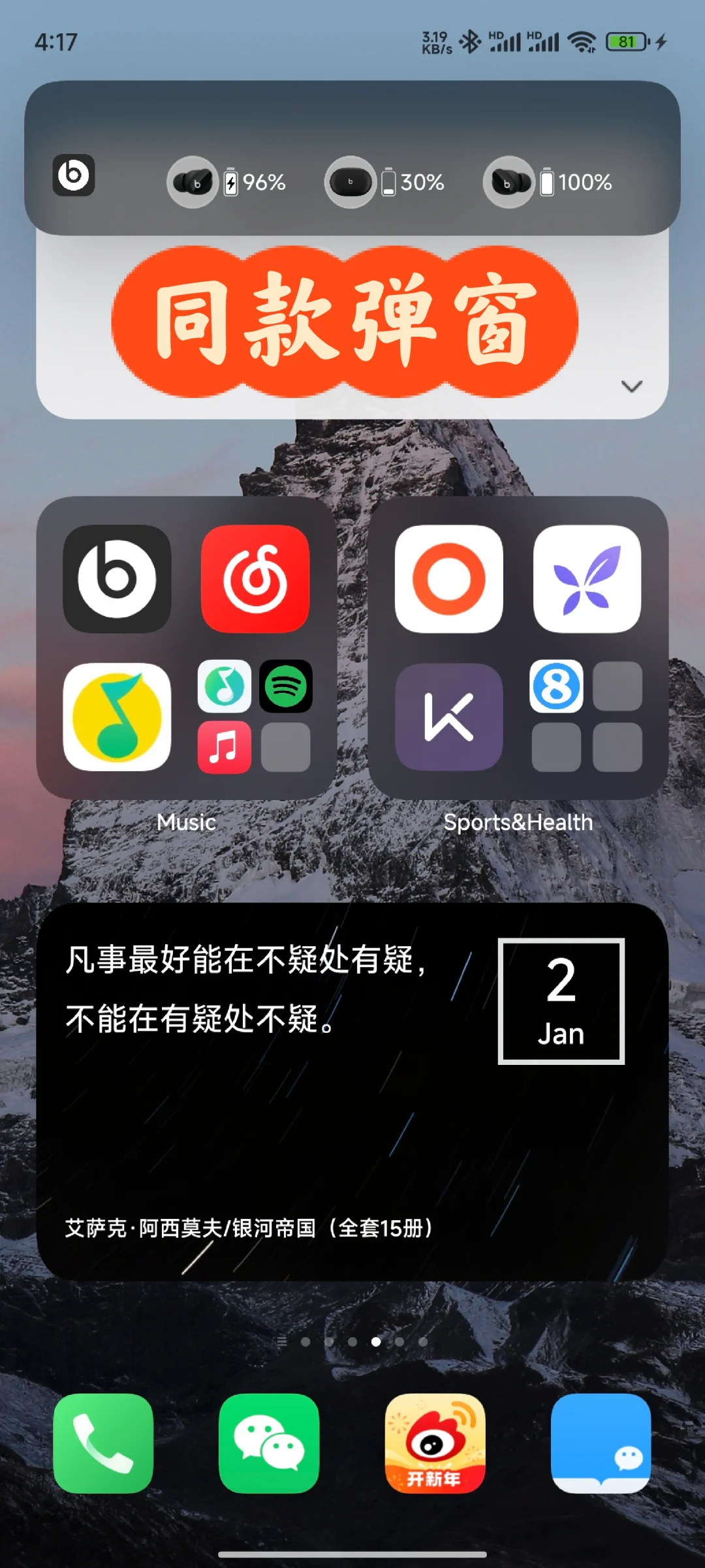 安卓手机如何拥有beats耳机弹窗，进🫵