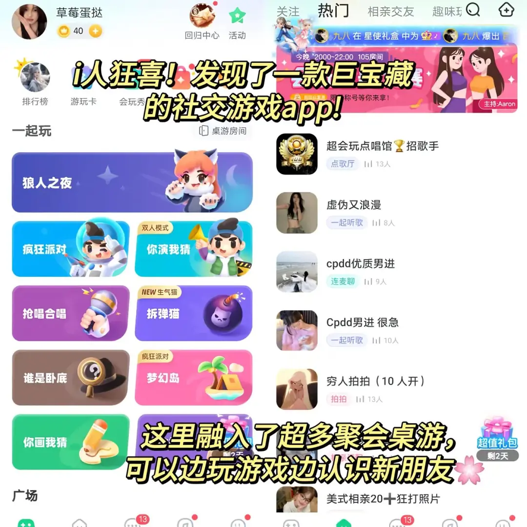 i人狂喜！巨宝藏的社交游戏app