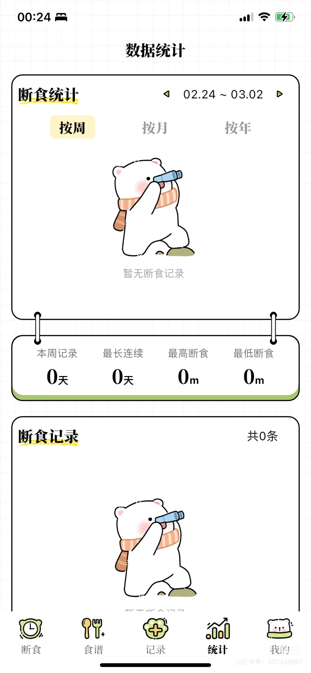 减肥 app