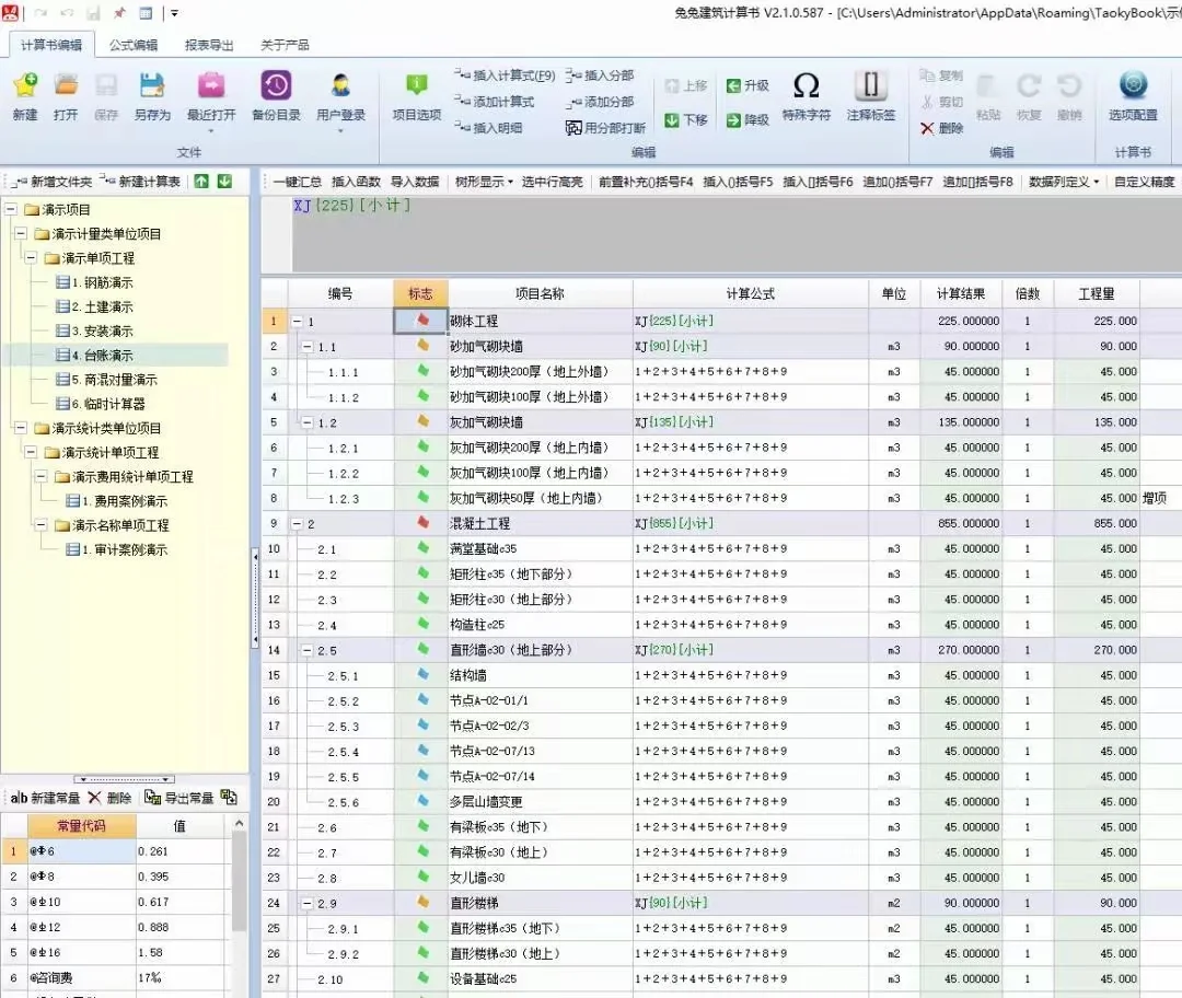 造价必备的4款工程量计算软件，计算精准