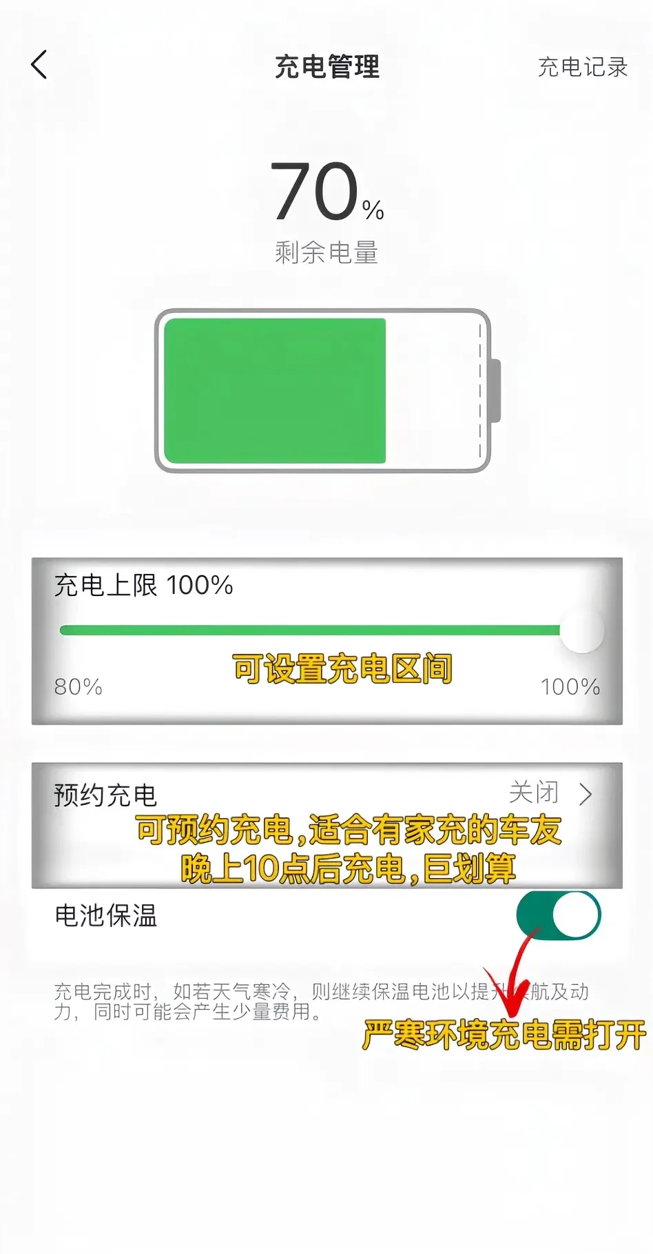 理想新车主必看：app功能介绍