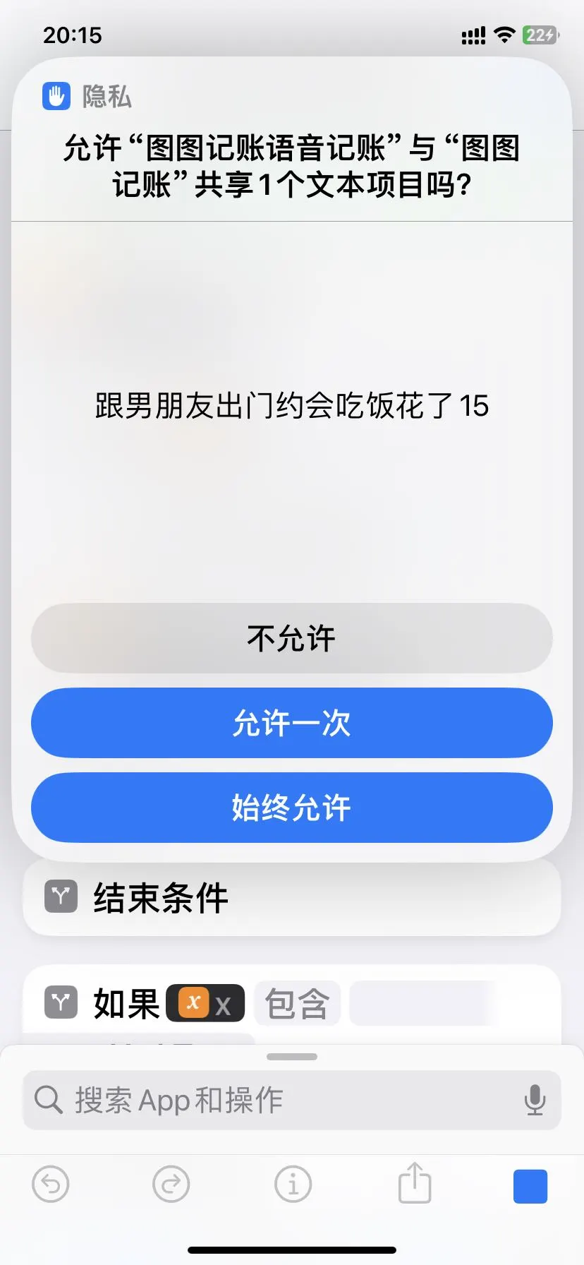 iphone竟然还能语音记账❗️