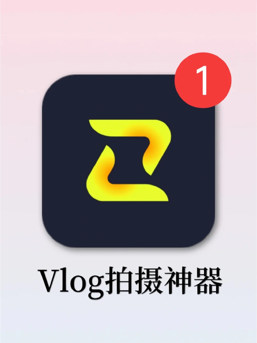 小白必备拍Vlog神器！秒拍出氛围感大片！