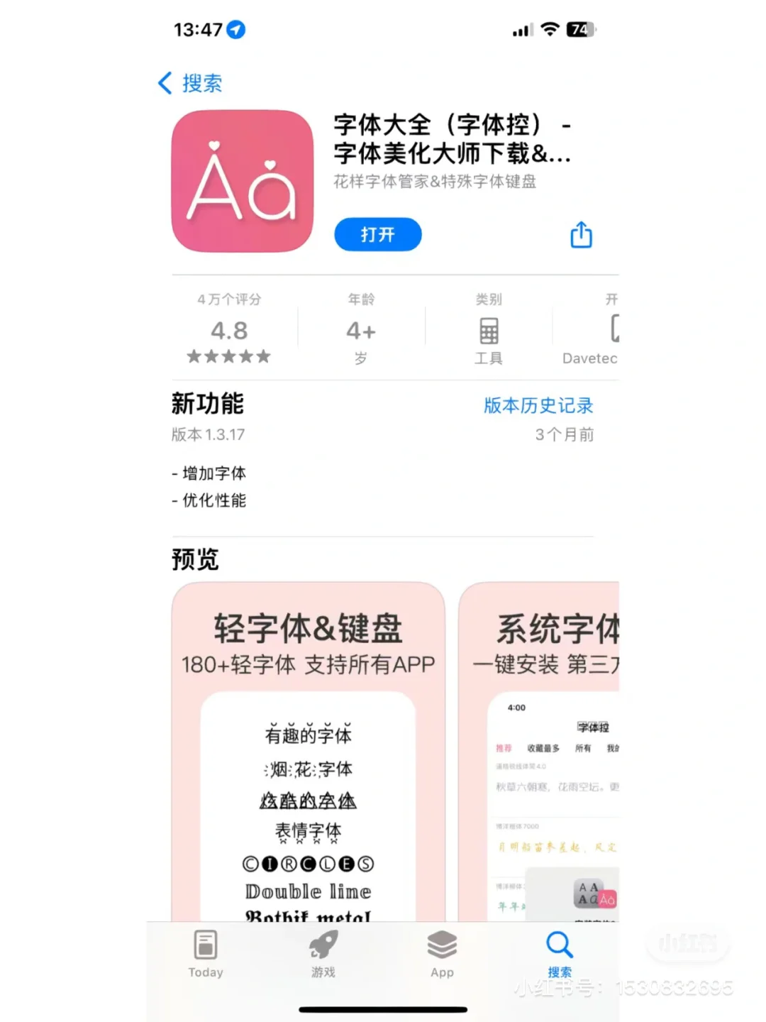 关于 app store 字体大全（字体控）app扣费