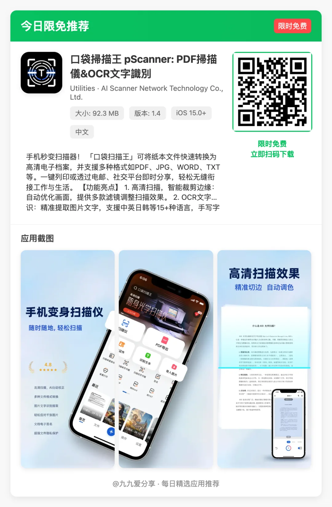 【今日限免】17 款限免 APP，别错过！！！