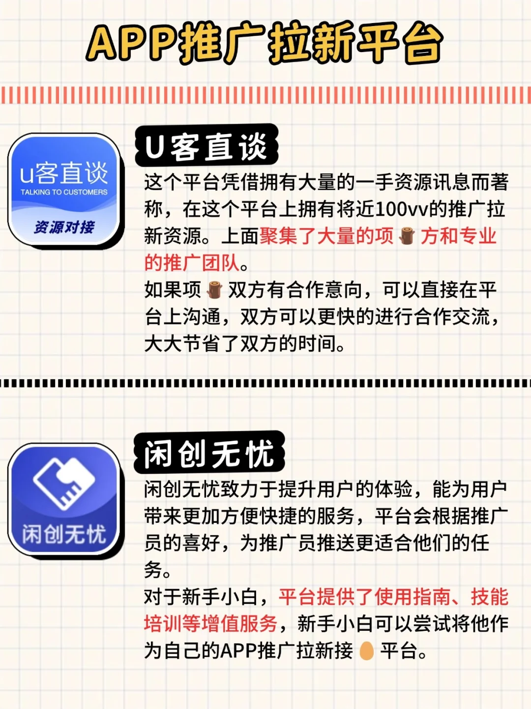 推广拉新必备|8大APP推广拉新平台分享