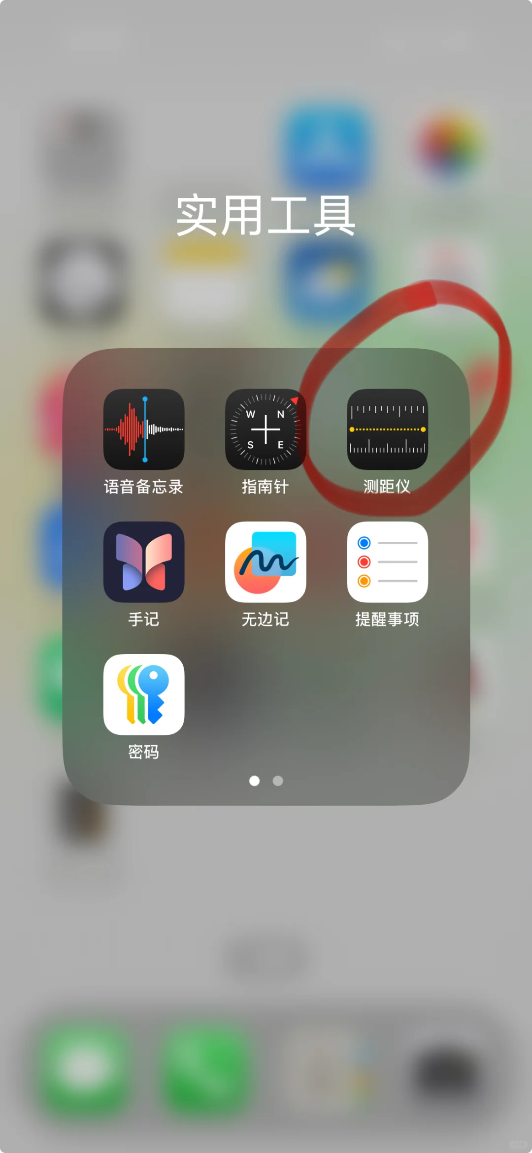 苹果测距仪好好用！！