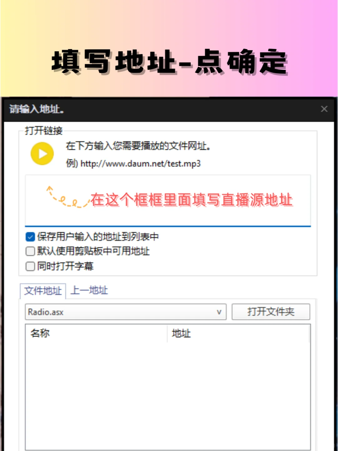 欧洲杯来了，教你用免费直播源！（电脑篇）