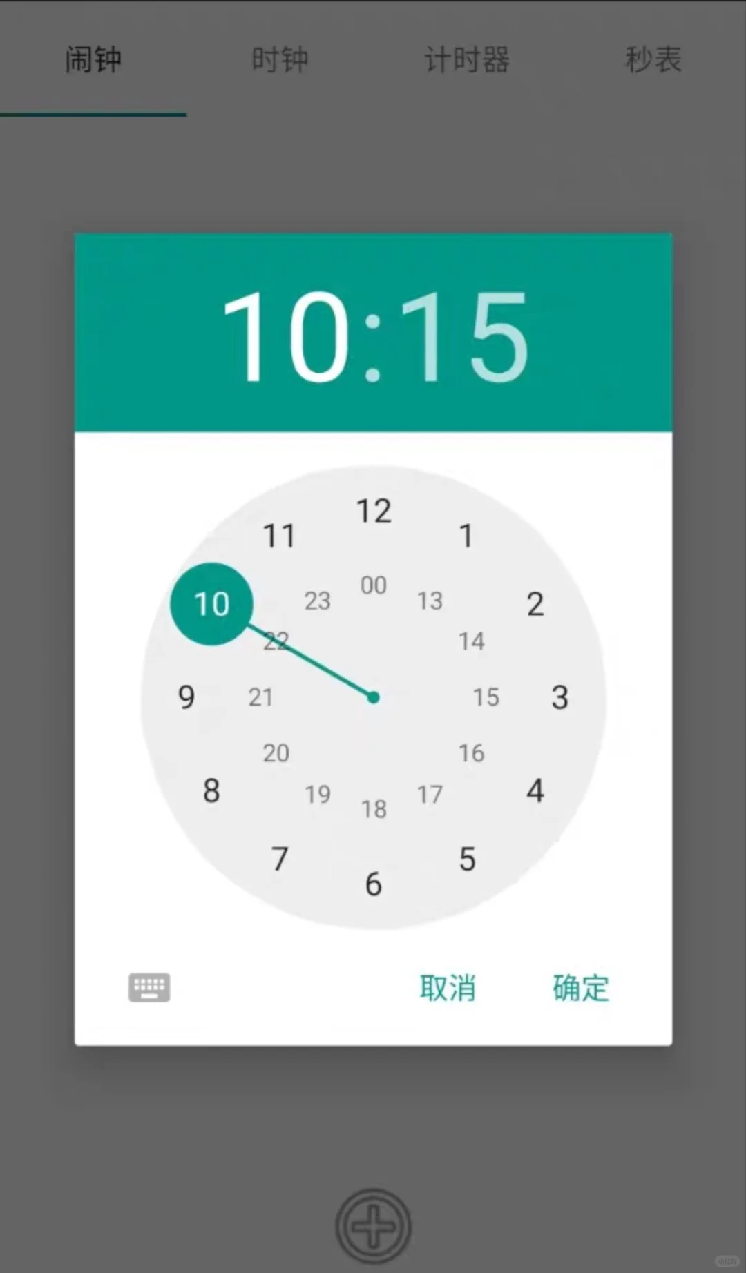 Android闹钟app