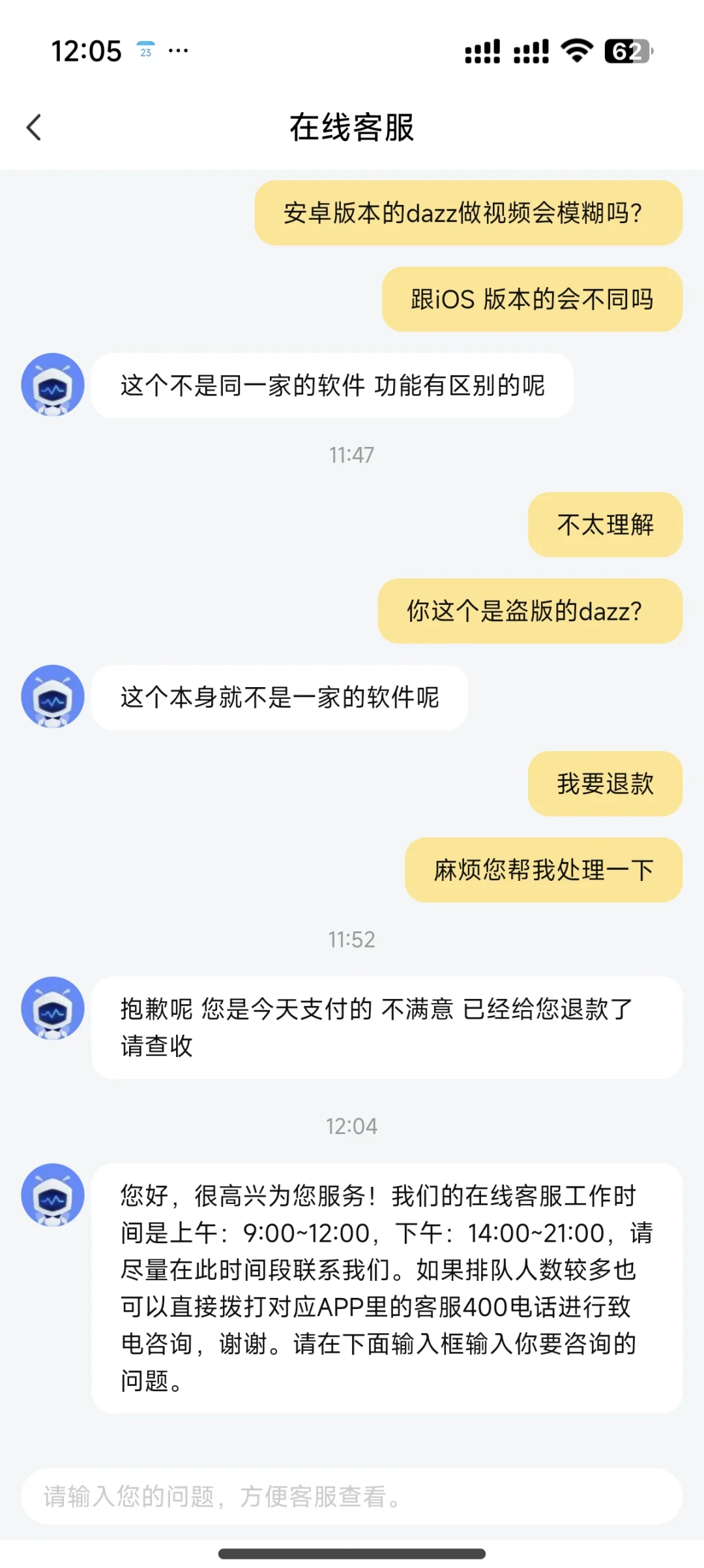 Dazz软件安卓端盗版避雷❗