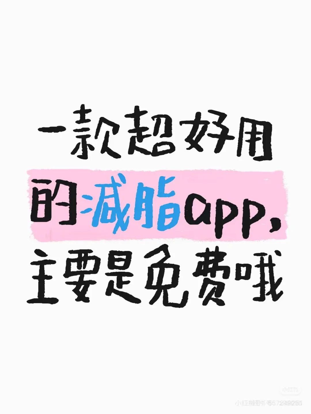 减肥 app