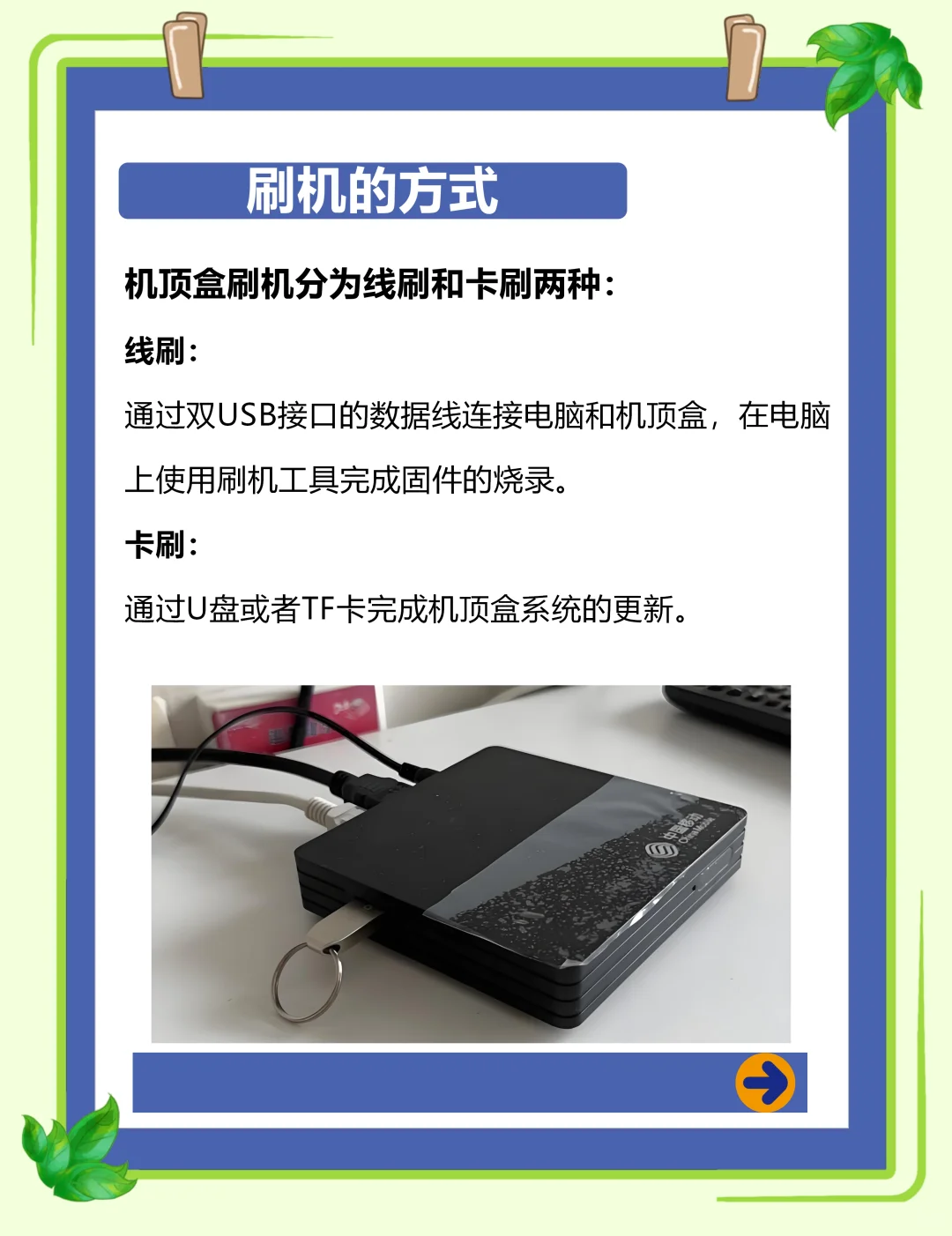 淘汰的机顶盒不要扔，只需一步秒变全网通