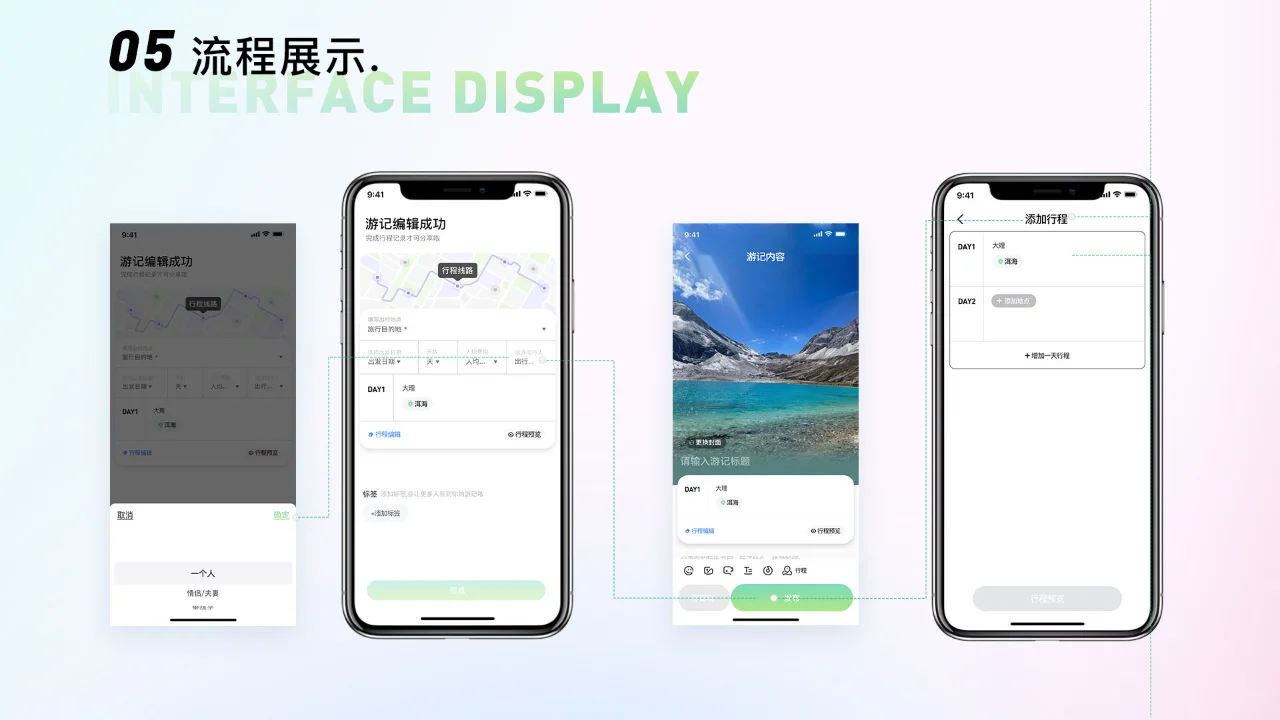 UI设计 - 旅游系 | 年轻化界面设计分享🔥