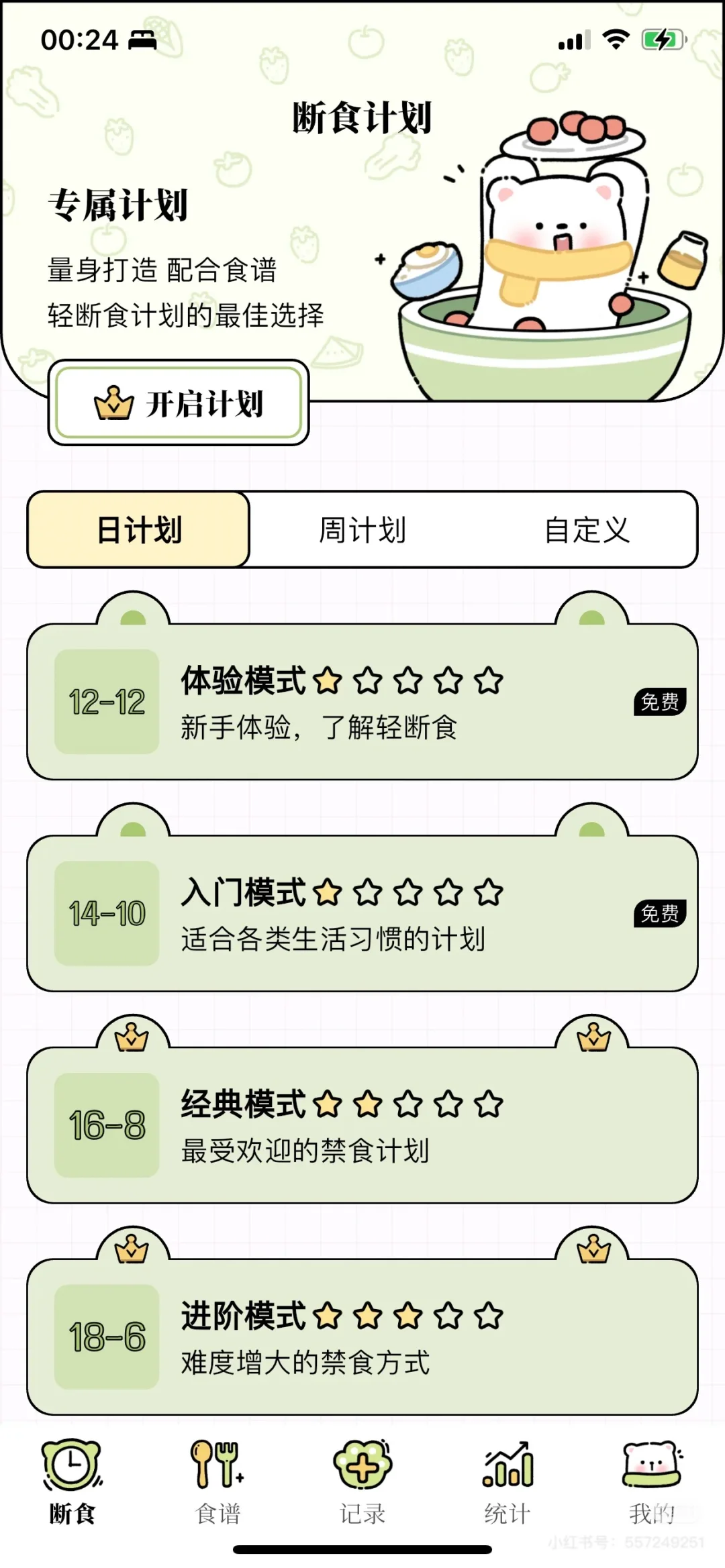 减肥 app