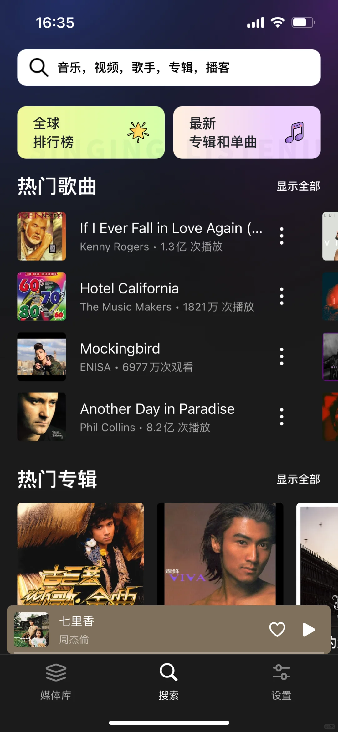 分享宝藏app苹果用户免费音乐！