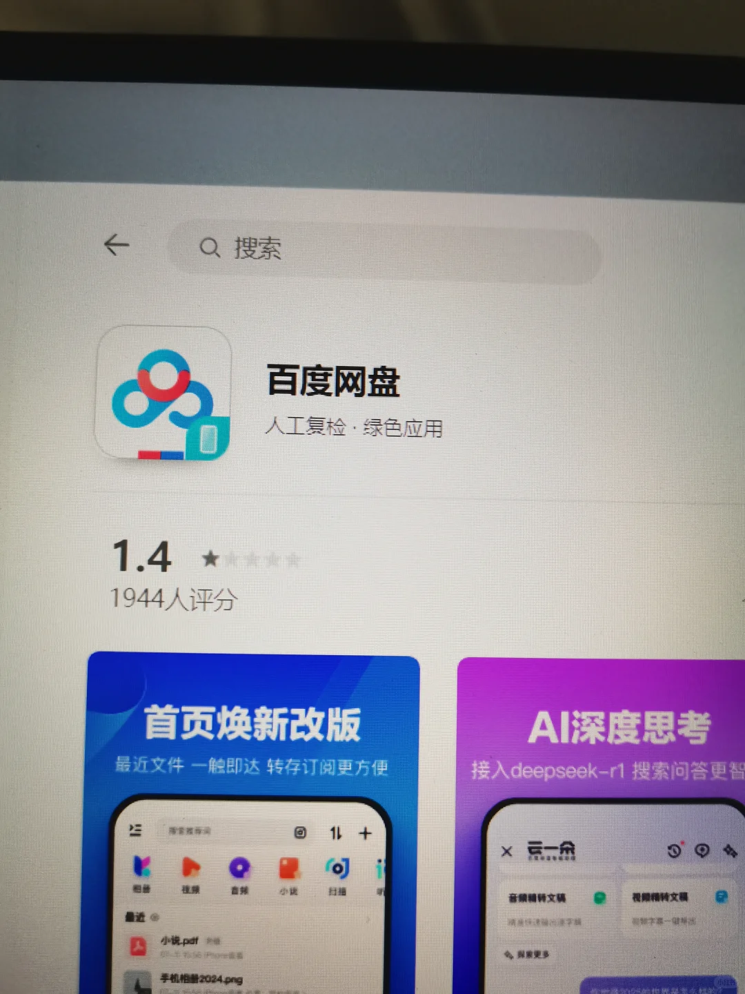 求助，电脑上软件下方有手机图标怎么办