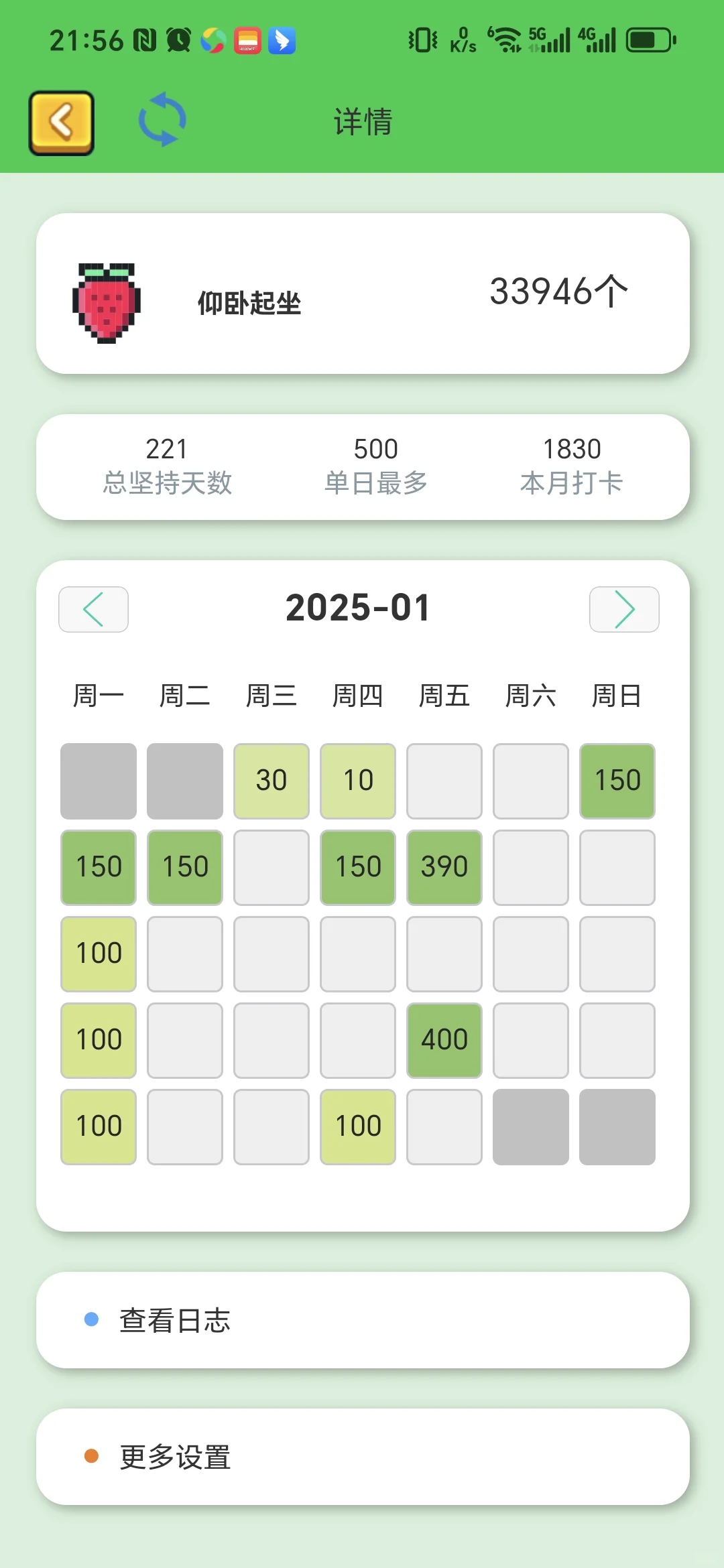 为了解决启动困难,设计了这个app!