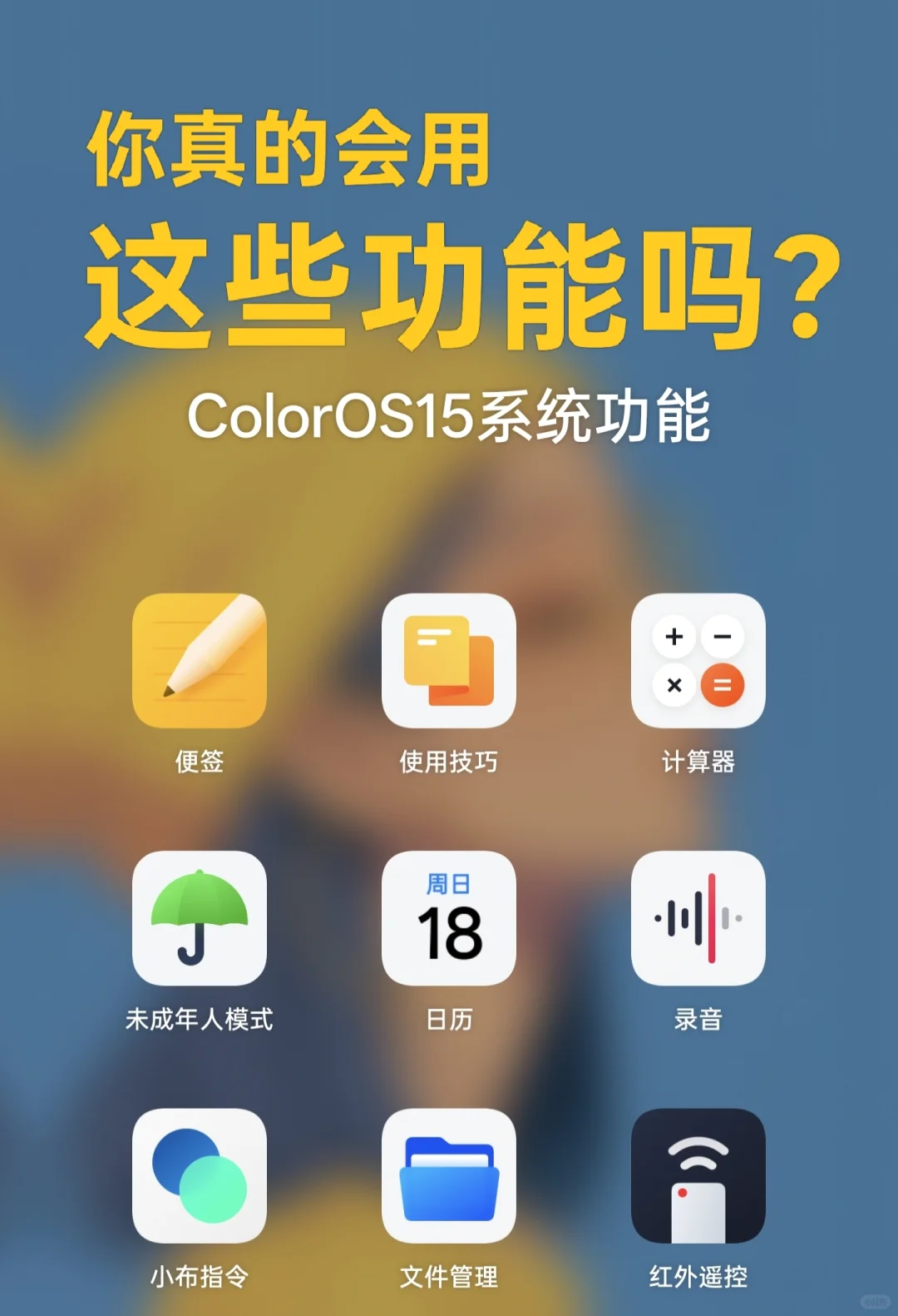 ColorOS15这些APP功能你真的会用吗？