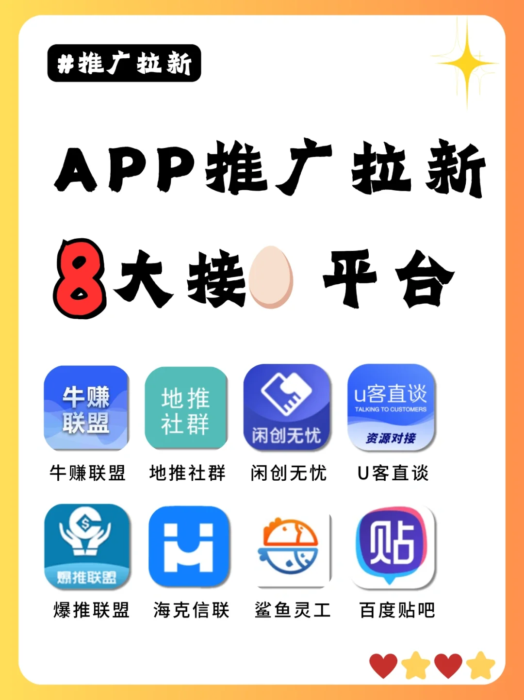 推广拉新必备|8大APP推广拉新平台分享