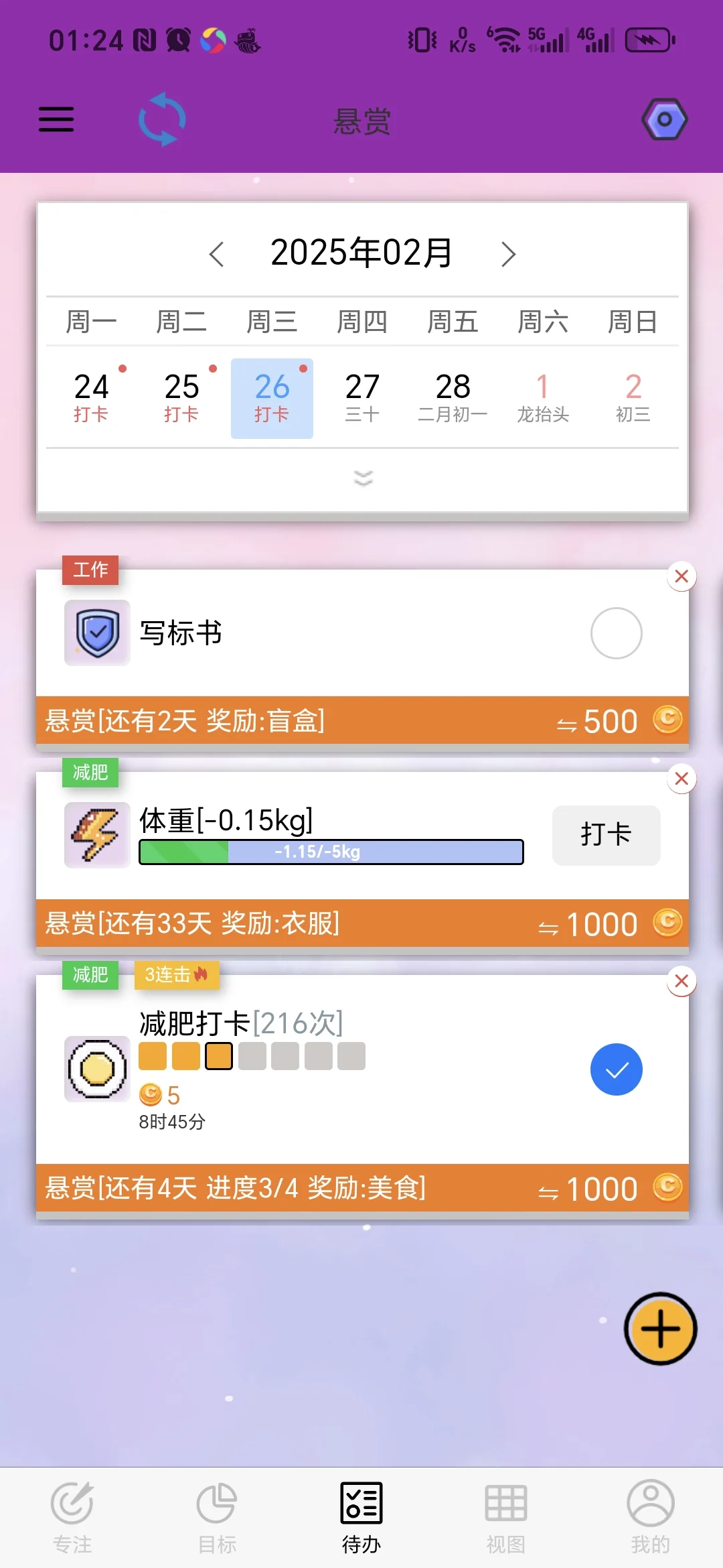 为了解决启动困难,设计了这个app!